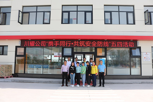 陜煤建設(shè)川耀公司開(kāi)展“攜手同行.共筑安全防線”五四青年節(jié)活動(dòng)