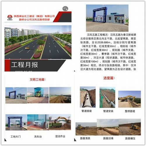 陜煤建設路橋分公司漢風五路項目小舉動助推文明工地創(chuàng)建