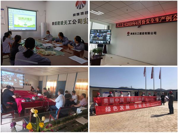 陜煤建設天工公司“遠程視頻+世界環(huán)境日”活動火熱進行中