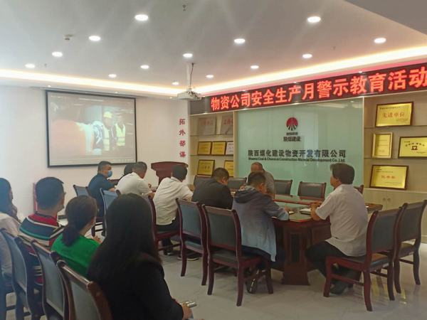 陜煤建設物資公司開展安全生產(chǎn)月警示教育活動