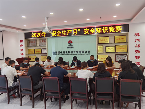 陜煤建設(shè)物資公司開展安全知識(shí)競賽