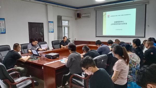 陜煤建設(shè)設(shè)備租賃中心召開上半年經(jīng)濟(jì)運(yùn)行分析會