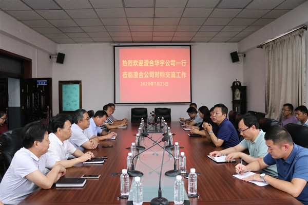 澄合華宇公司蒞臨陜煤建設(shè)澄合分公司進(jìn)行工作對標(biāo)交流