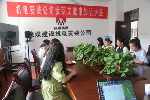 陜煤建設(shè)機電安裝公司舉辦女職工“健康知識講座”