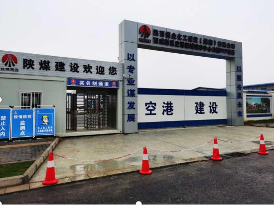 陜煤建設空港新城項目部 扎實推進文明工地建設 全力打造精品優(yōu)質工程