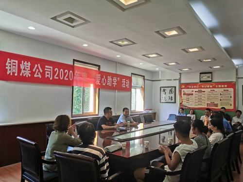 陜煤建設(shè)銅煤公司開展“愛心助學(xué)”活動(dòng)
