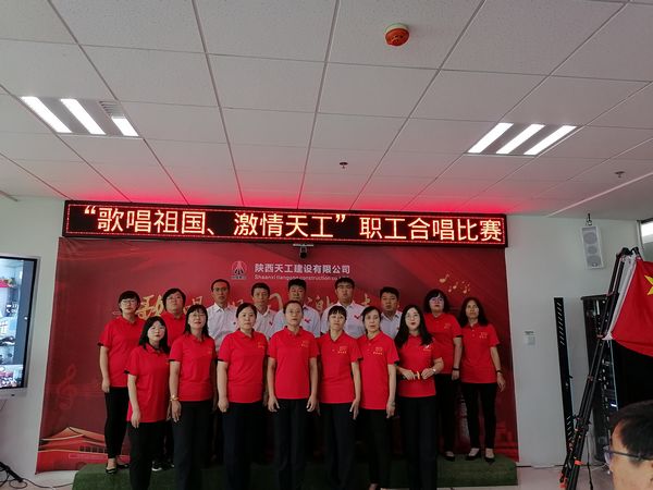 陜煤建設(shè)天工公司成功舉辦“迎中秋，慶國(guó)慶”職工合唱比賽