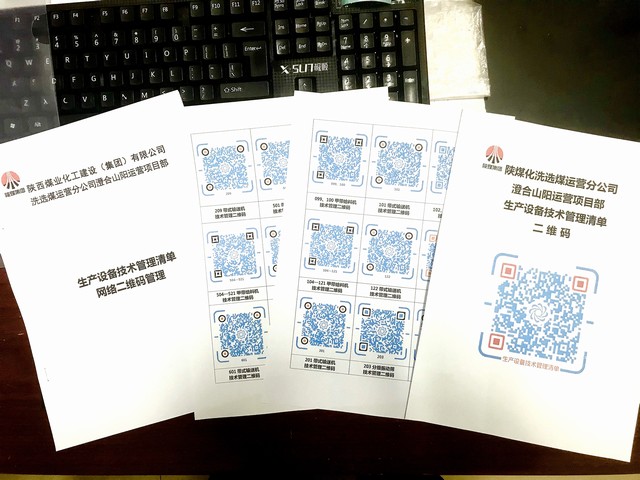 陜煤建設(shè)洗選煤運營公司澄合山陽運營項目部： 小小“二維碼”管理 登上“大數(shù)據(jù)”快車