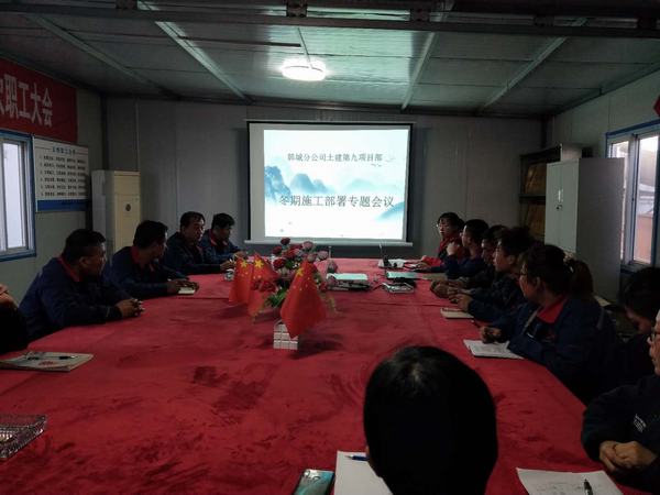 陜煤建設韓城分公司土建九項目部早部署早行動備戰(zhàn)沖刺冬期施工