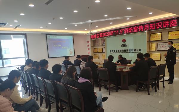 陜煤建設(shè)物資公司開展“119” 消防安全知識講座
