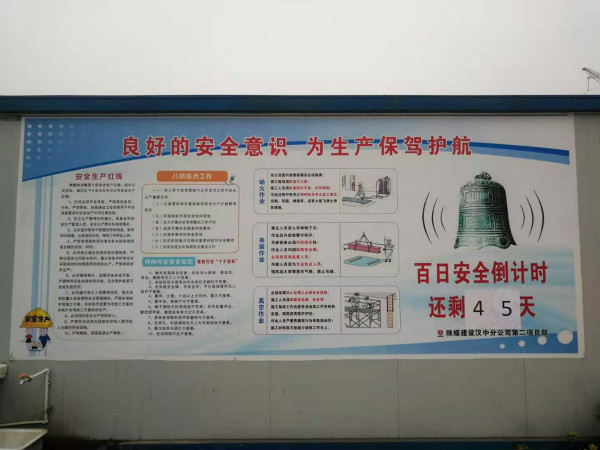 陜煤建設(shè)漢中分公司張弛有度抓好百日安全活動(dòng)