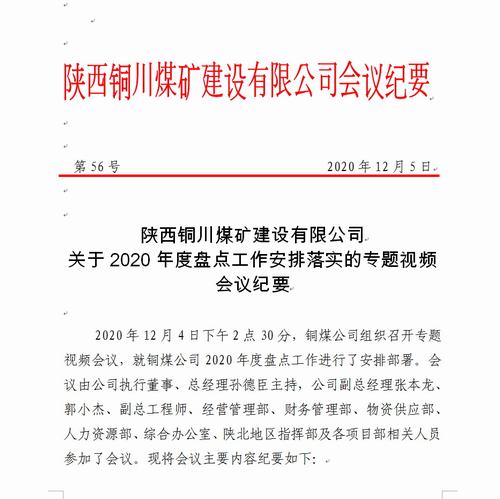 陜煤建設(shè)銅煤公司年終盤(pán)點(diǎn)摸“家底”，蓄勢(shì)聚能提效益