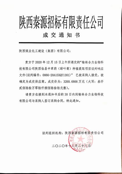 陜煤建設(shè)洗選煤運營公司市場開發(fā)再傳喜訊