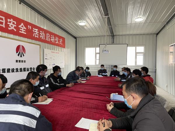 陜煤建設(shè)洗選煤運(yùn)營公司：停工不停功，歇業(yè)不歇學(xué)