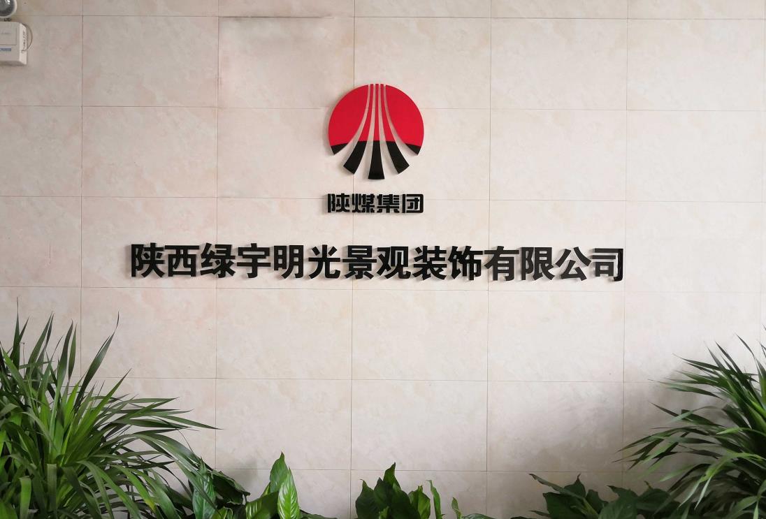 綠宇公司：深耕細(xì)作拓市場(chǎng)，提質(zhì)增效促發(fā)展，擘畫綠宇高質(zhì)量發(fā)展新篇章