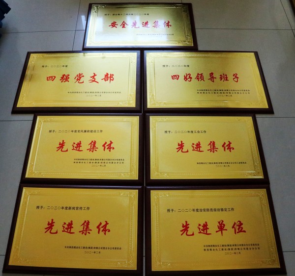 陜煤建設(shè)澄合分公司第十二項(xiàng)目部新年捷報頻傳