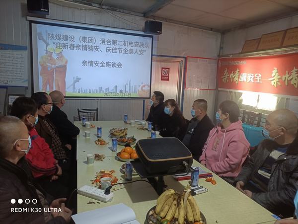 陜煤建設(shè)澄合分公司第二機(jī)電安裝隊迎新春親情鑄安 慶佳節(jié)企泰人安