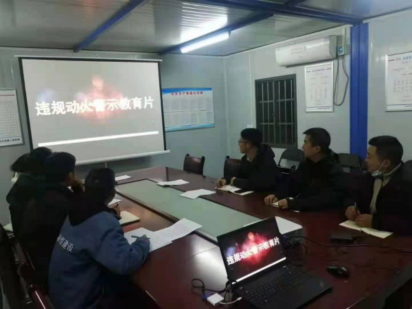 陜煤建設(shè)漢中分公司第二項(xiàng)目部組織觀看違規(guī)動(dòng)火警示教育片
