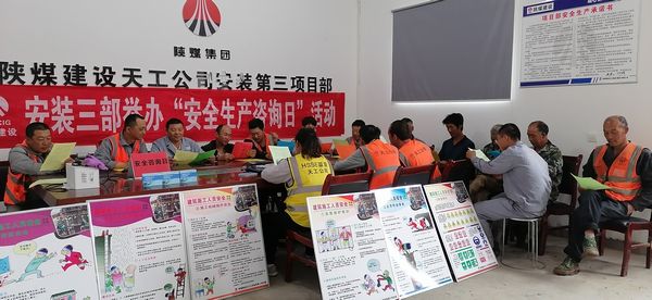 陜煤建設(shè)天工公司安裝三部開展安全咨詢?nèi)栈顒?dòng)