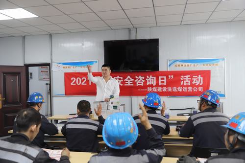 陜煤建設(shè)洗選煤運營公司：多線推進“安全生產(chǎn)月” 眾心齊匯聚助安合力