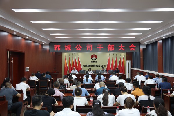 陜煤建設對韓城分公司領導班子做出調(diào)整