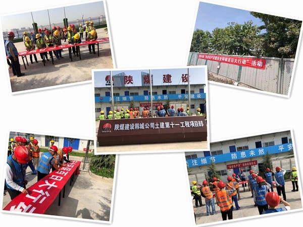 陜煤建設韓城分公司土建十一項目部：緊抓安全不放松，凝心聚力促生產(chǎn)