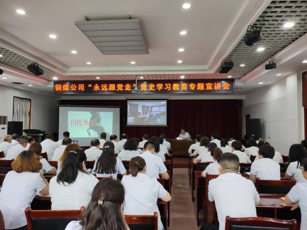 陜煤建設銅煤公司多種形式學黨史汲取力量開新局