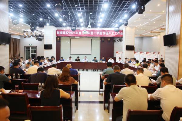 陜煤建設(shè)召開(kāi)2021年上半年暨二季度市場(chǎng)開(kāi)發(fā)工作會(huì)