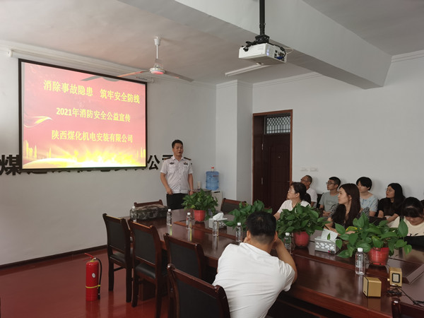 陜煤建設(shè)機電安裝公司：消防安全我們在行動
