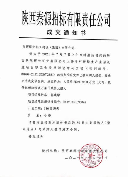 陜煤建設(shè)韓城分公司工程承攬再傳喜訊