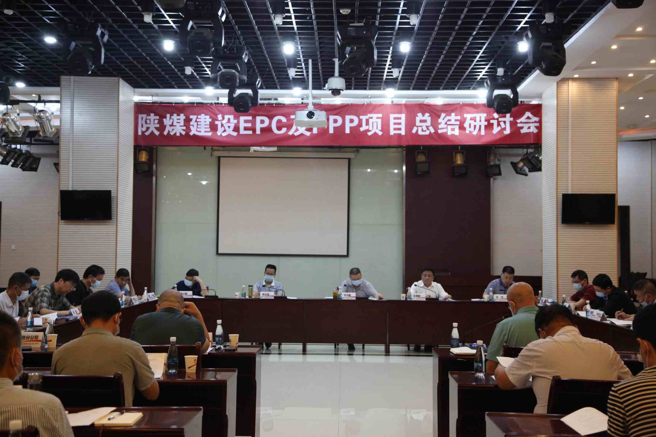 陜煤建設召開EPC及PPP項目總結(jié)研討會