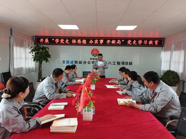 陜煤建設(shè)韓城分公司土建九項目部：讓黨史學習教育入腦、入心、入行