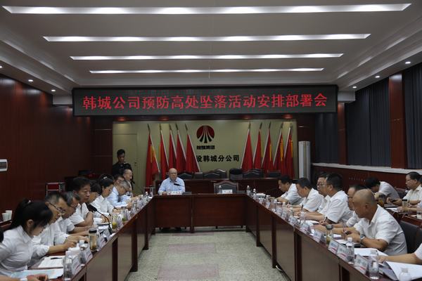 陜煤建設韓城分公司扎實開展“預防高處墜落”專項整治活動