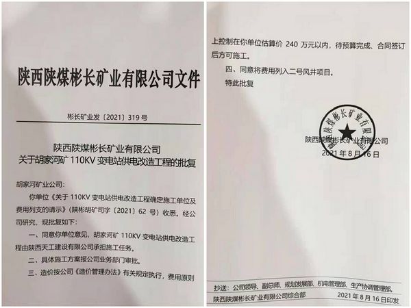 陜煤建設(shè)天工公司安裝工程項目承攬傳喜訊