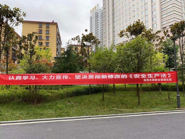 建設(shè)集團(tuán)大秦置業(yè)公司：多舉措宣貫落實(shí)新《安全生產(chǎn)法》