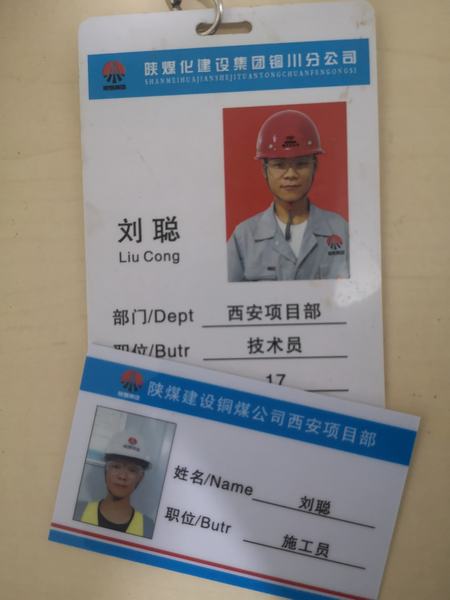 陜煤建設“工程師”成長記