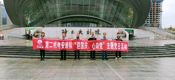 陜煤建設(shè)澄合分公司基層單位組織開(kāi)展“迎國(guó)慶、心向黨”主題黨日觀影活動(dòng)