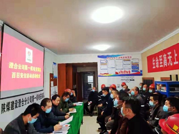 陜煤建設(shè)澄合分公司 “四個(gè)注重”確?！鞍偃瞻踩被顒?dòng)目標(biāo)實(shí)現(xiàn)