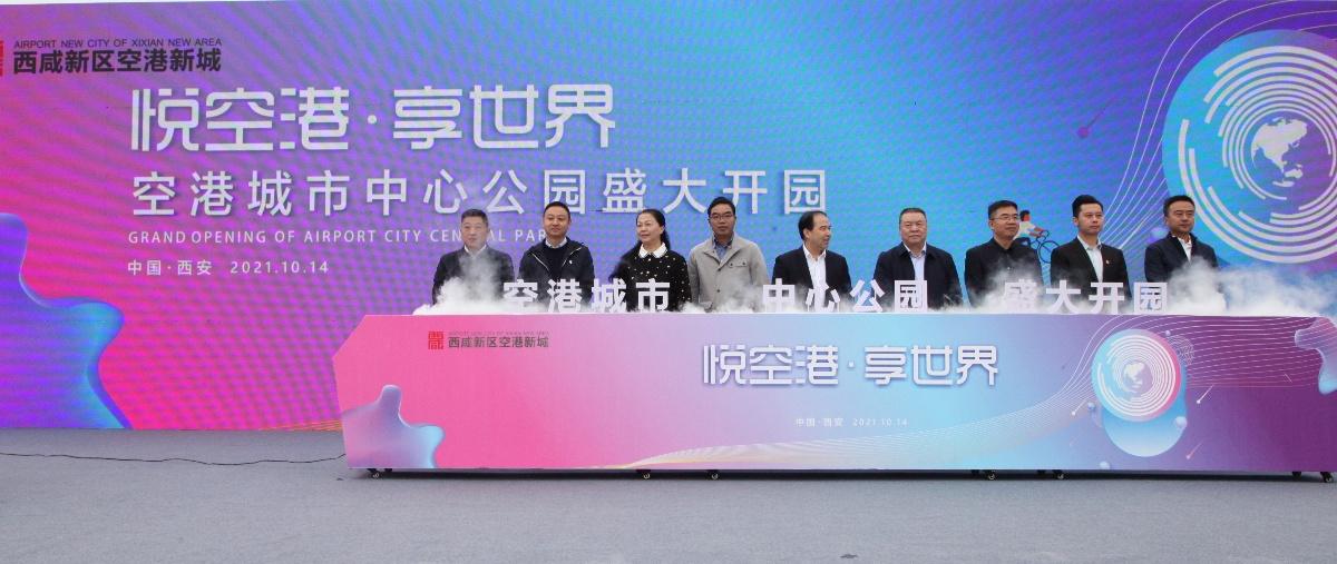 陜煤建設(shè)承建的首個市政公園項目盛大開園