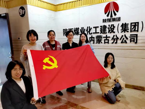 陜煤建設(shè)內(nèi)蒙古分公司組織開展“心中有信仰 腳下有力量”主題黨日活動