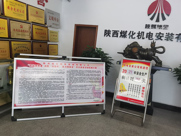 陜煤建設機電安裝公司“三步走”行穩(wěn)追趕超越的安全步伐