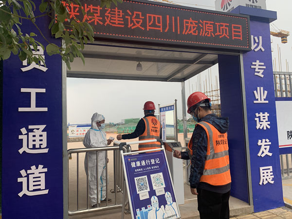 陜煤建設(shè)漢中分公司四川龐源項目部：筑牢疫情防線不放松