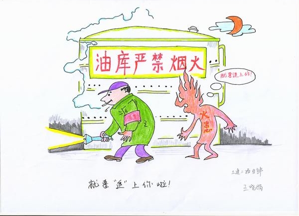 “畫”說消防 防患未然