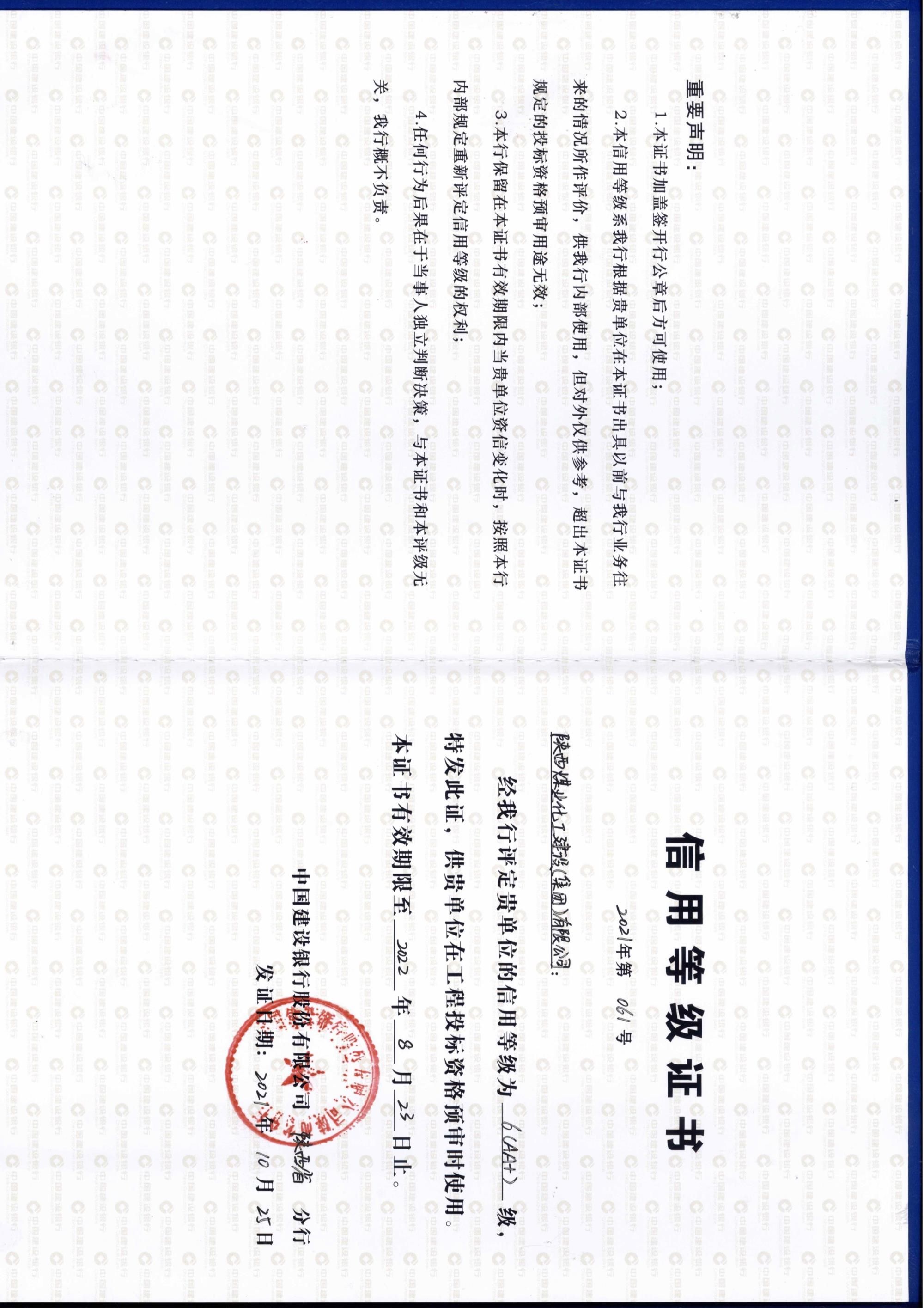 喜訊！陜煤建設(shè)信用評級榮獲AA+