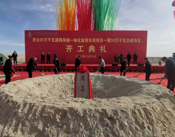 陜煤建設(shè)天工公司承建的青海西臺光儲項目開工建設(shè)
