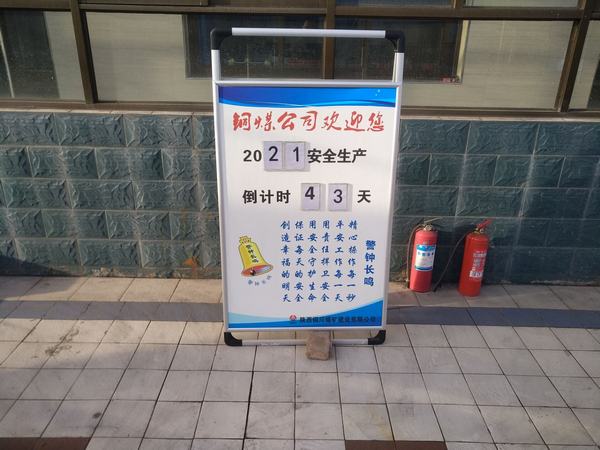 陜煤建設(shè)集團(tuán)銅煤公司第二十一項(xiàng)目部開展“百日安全生產(chǎn)無事故倒計(jì)時(shí)”主題活動(dòng)