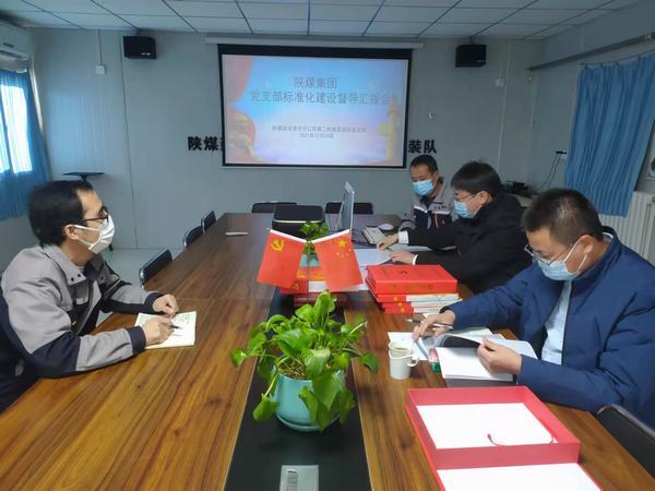 陜煤集團黨支部標(biāo)準(zhǔn)化督導(dǎo)組深入澄合分公司第二機電安裝隊黨支部進行督導(dǎo)檢查