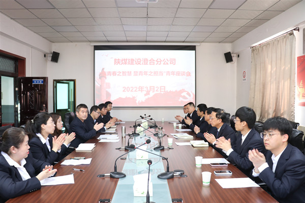 陜煤建設(shè)澄合分公司：集青春之智慧 顯青年之擔(dān)當(dāng)