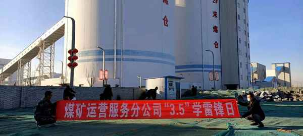 陜煤建設(shè)煤礦運(yùn)營服務(wù)分公司：凝聚雷鋒力量 點(diǎn)燃志愿之光