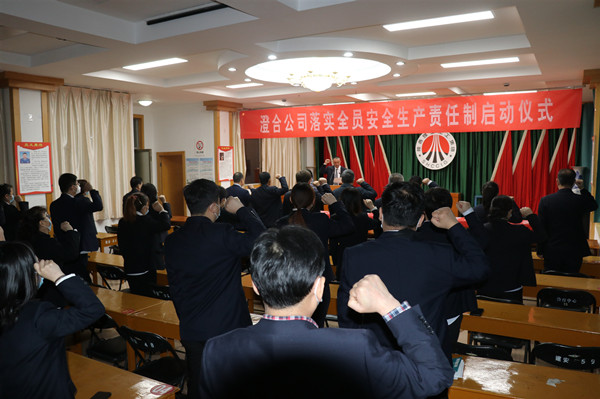 陜煤建設(shè)澄合分公司舉行落實(shí)全員安全生產(chǎn)責(zé)任制啟動(dòng)儀式